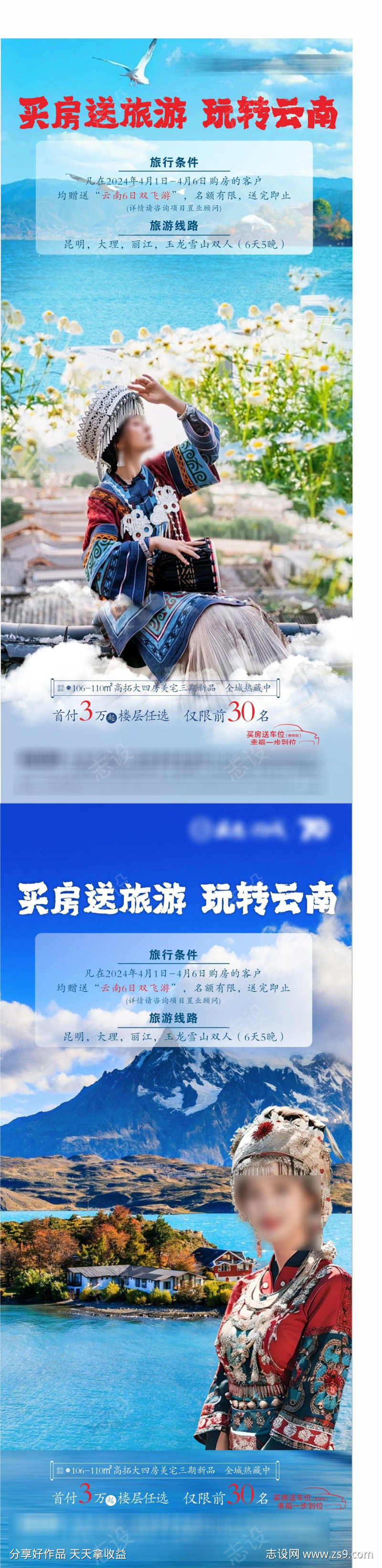 买房送旅游房地产海报图片