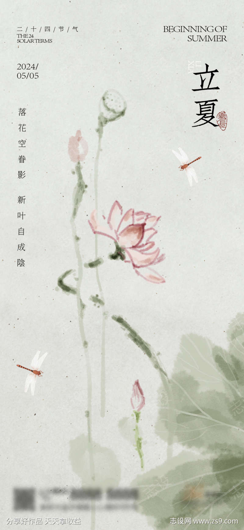 立夏节日节气海报