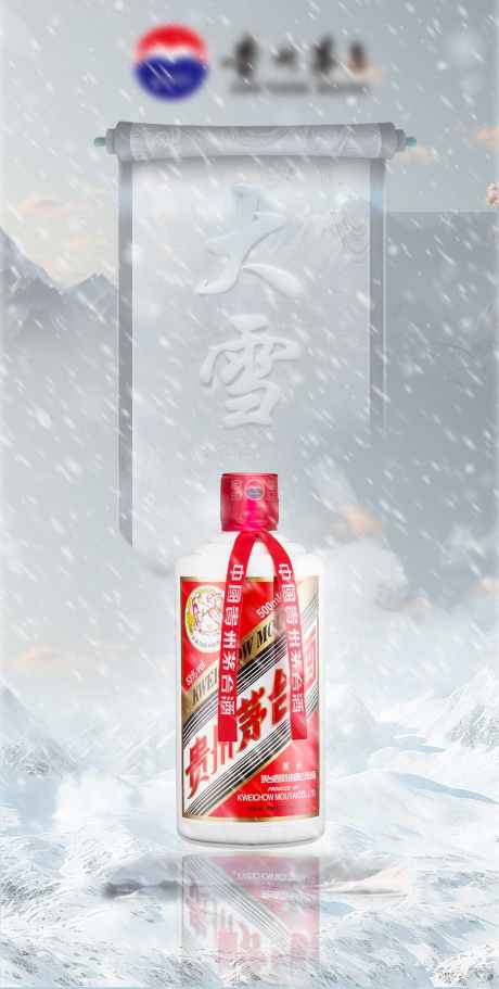 大雪节气白酒海报_源文件下载_PSD格式_1440X2852像素-创意,节气,白酒,大雪,海报-作品编号:2024042918126485-设计素材-www.shejisc.cn