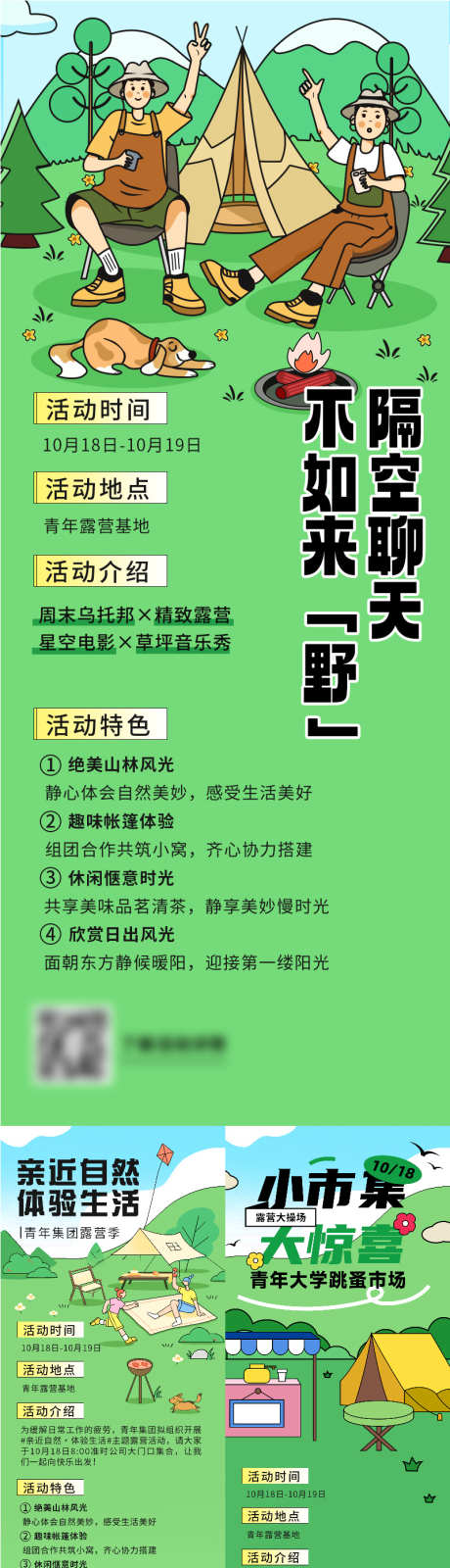 露营季系列_源文件下载_PSD格式_801X3001像素-市集,野炊,春天,露营,露营季,系列-作品编号:2024042910234301-设计素材-www.shejisc.cn