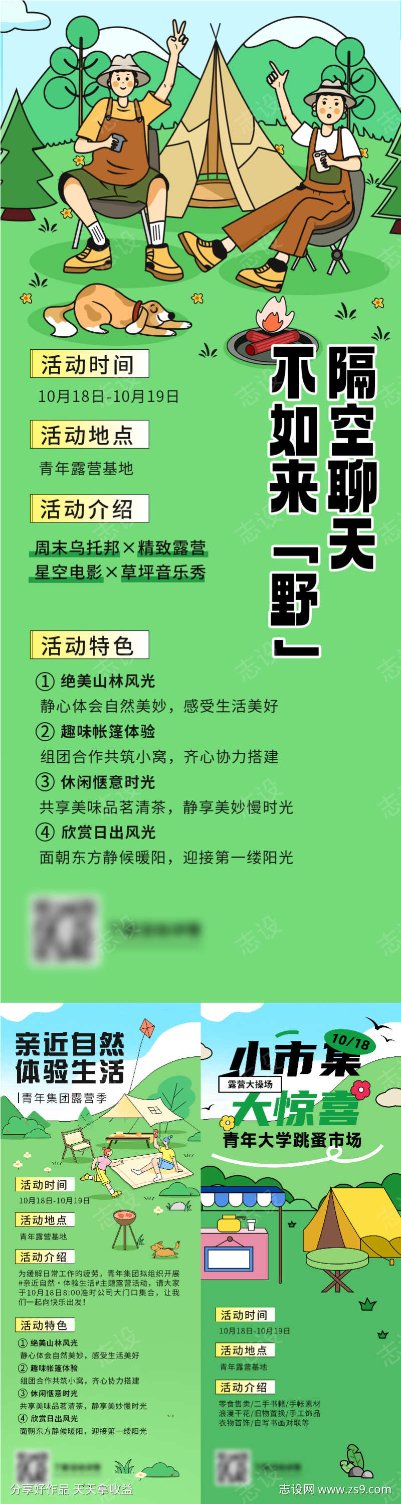 露营季系列