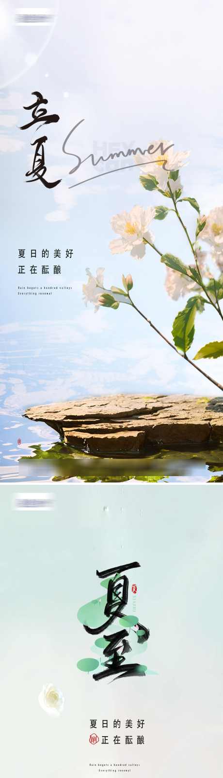 夏天立夏夏至节气海报_源文件下载_PSD格式_1080X4649像素-夏天,立夏,夏至,节气,海报,商业,花朵-作品编号:2024043013364452-志设-zs9.com