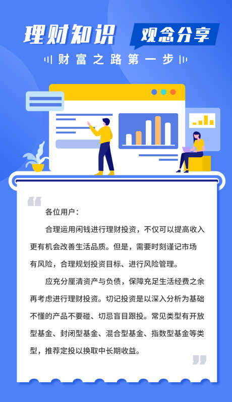 金融证券投资者教育理财观念知识科普海报_源文件下载_PSD格式_1100X1900像素-观念,知识,科普,海报,投资,教育,理财,金融-作品编号:2024043016002933-志设-zs9.com