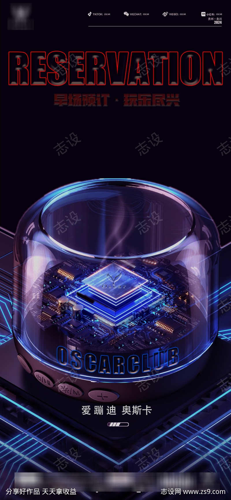 夜店早场邀约海报