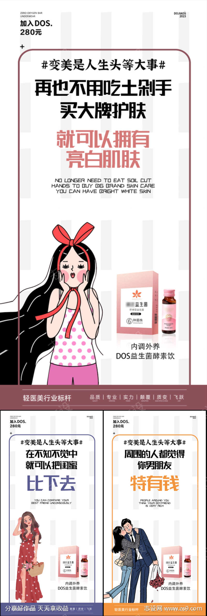 益生菌酵素美容养颜卡通手绘微商圈图海报