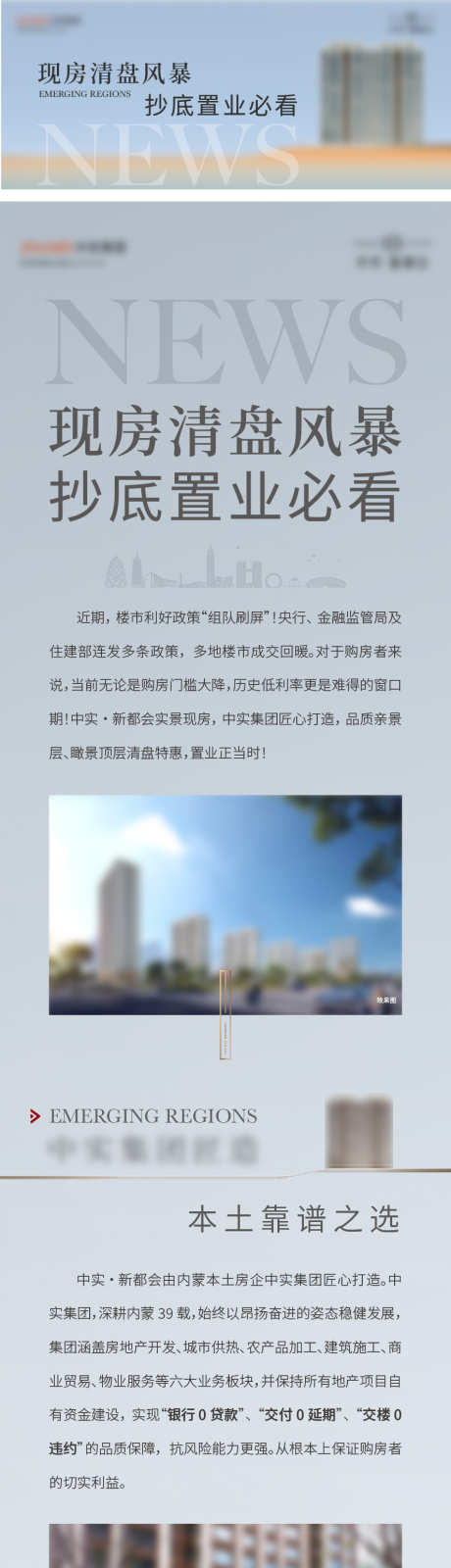 地产长图微信_源文件下载_889X8380像素-楼体,建筑,规划,园林,地产,价值点,城市-作品编号:2024043012582621-设计素材-www.shejisc.cn