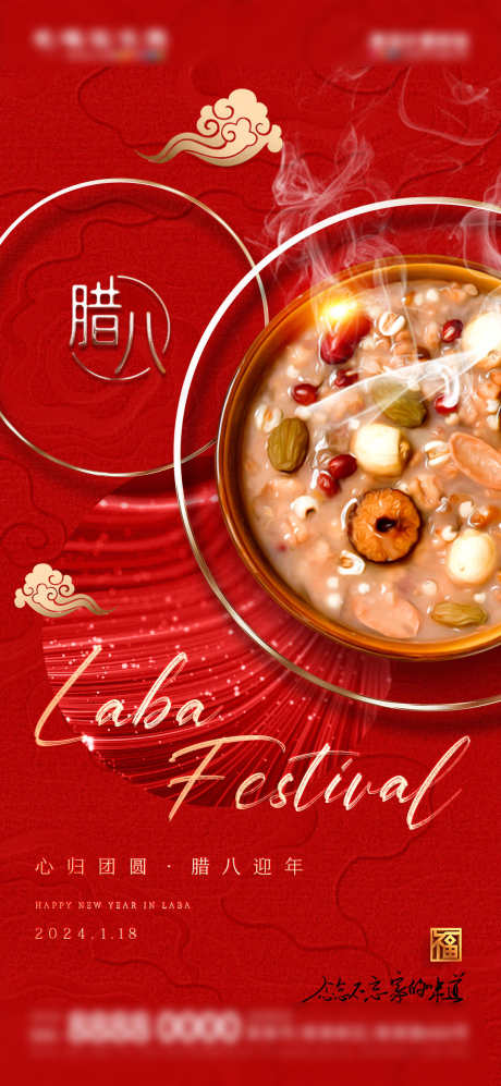 地产腊八节借势营销海报_源文件下载_PSD格式_1080X2340像素-腊八节,地产,腊八粥-作品编号:2024050114314412-志设-zs9.com