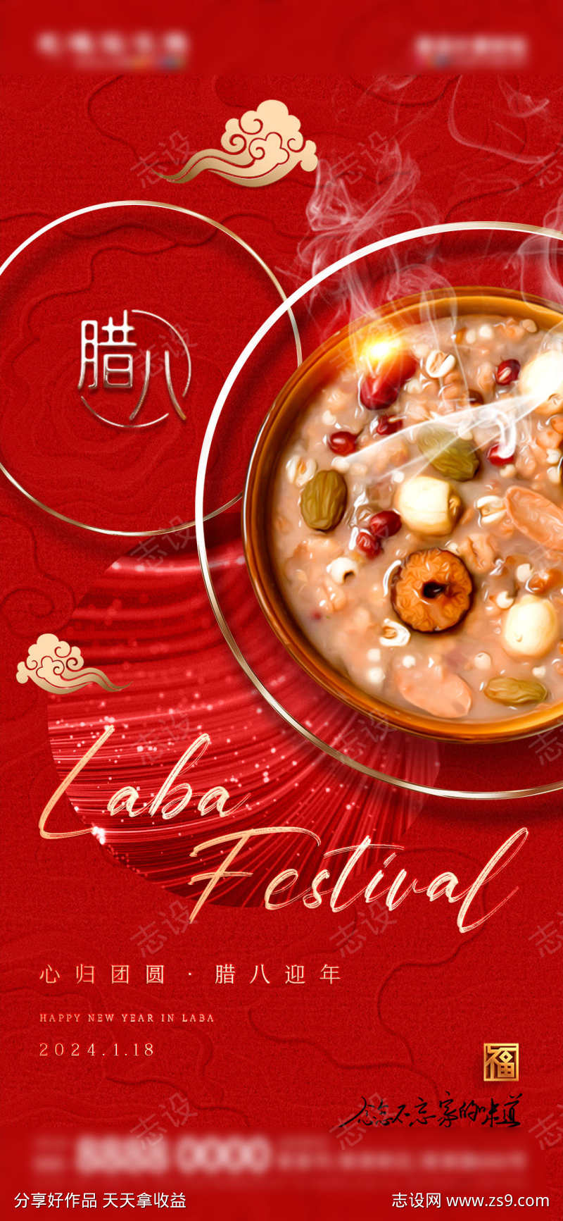 地产腊八节借势营销海报