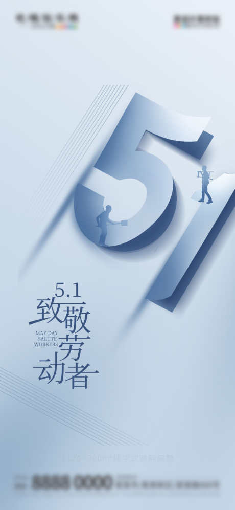 地产五一劳动节借势营销海报_源文件下载_PSD格式_1080X2340像素-劳动节,五一,地产-作品编号:2024050117353302-志.设˲͓͕͔͐͑͗ٚٛٙ网