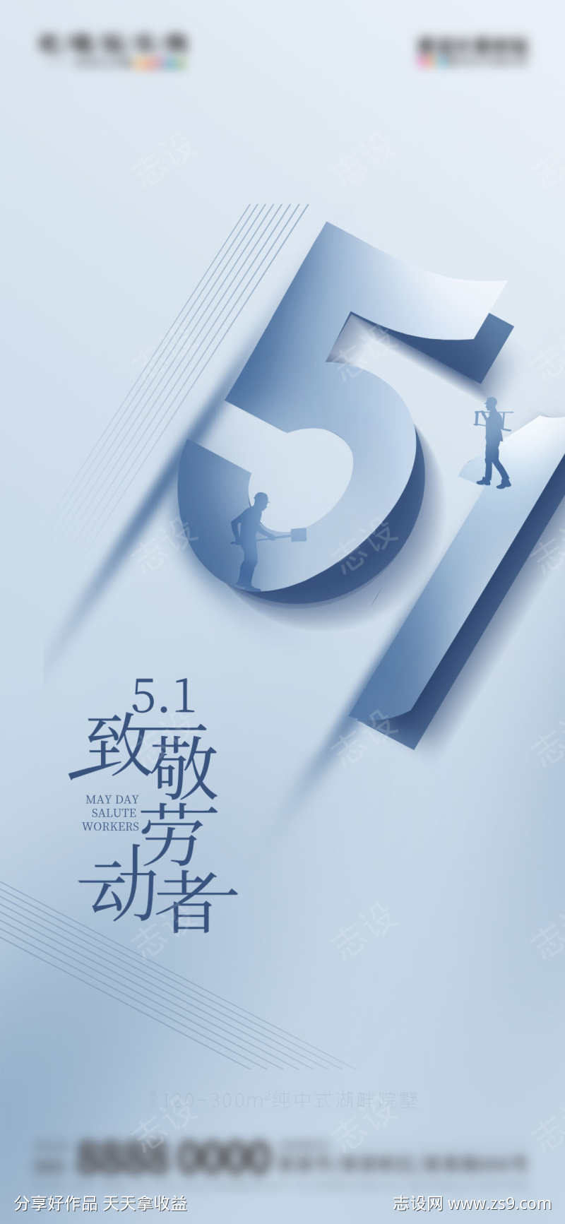 地产五一劳动节借势营销海报