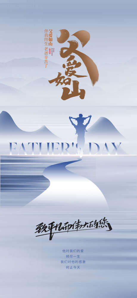 地产美业父亲节海报_源文件下载_PSD格式_1500X3250像素-书法字,淡雅,清新-作品编号:2024050111048401-志设-zs9.com