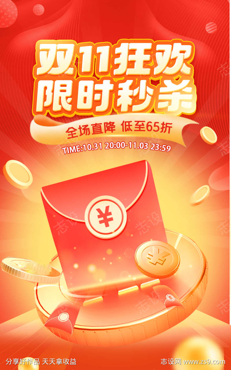 双11狂欢购物海报