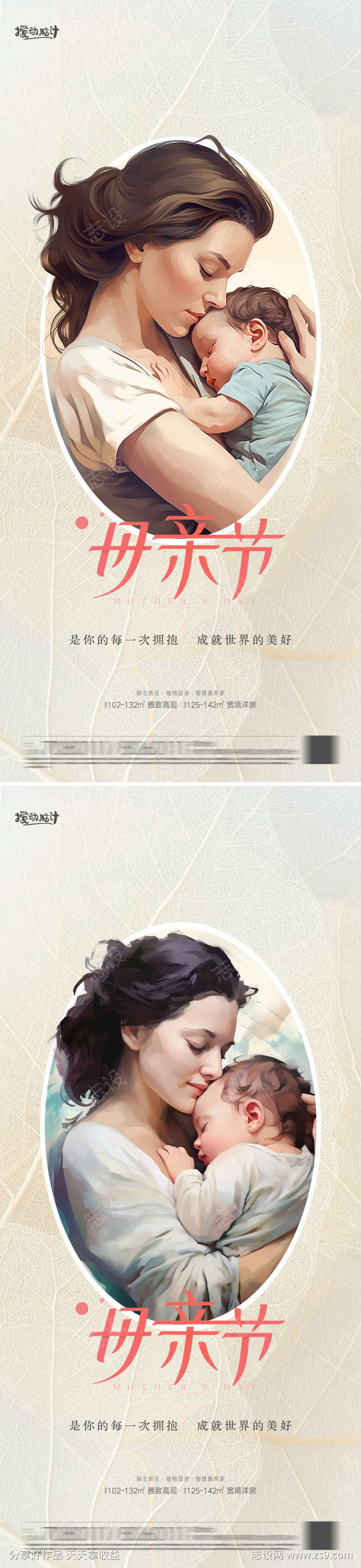 母亲节手绘系列海报