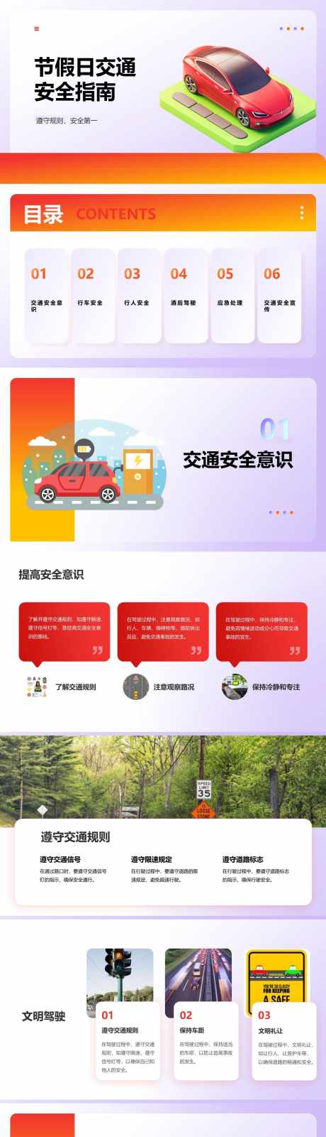 节假日交通安全指南PPT_源文件下载_其他格式格式_1280X18000像素-指南,安全,交通,节假日,PPT,出行,旅游-作品编号:2024050200495082-设计素材-www.shejisc.cn