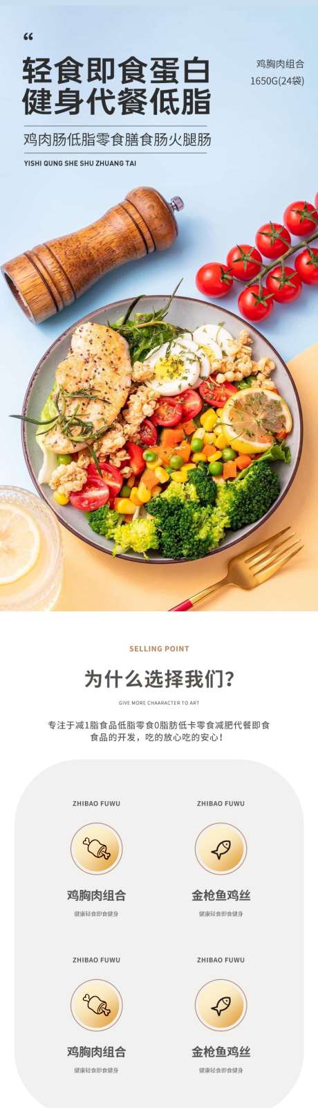 简约大气零食小吃轻食甜品详情页_源文件下载_PSD格式_790X13522像素-速食,蔬菜,小吃,零食,健身,低脂,代餐,轻食,罐头,鸡胸,蛋白,食品,大气,简约-作品编号:2024050311052289-设计素材-www.shejisc.cn