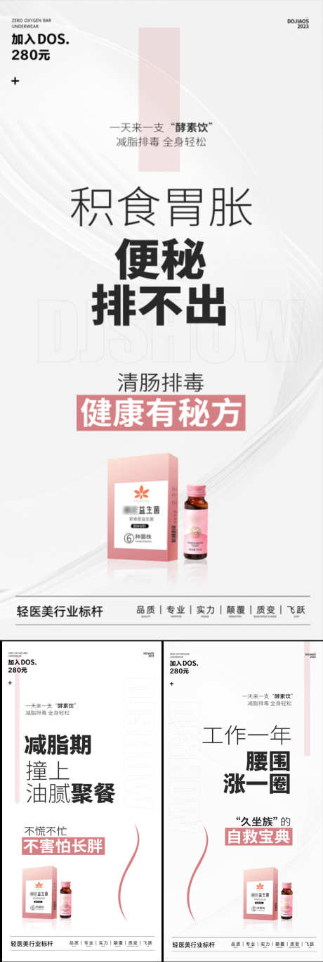 益生菌酵素美容养颜微商圈图海报_源文件下载_PSD格式_1080X3210像素-便秘,高端,大气-作品编号:2024050422583475-志设-zs9.com