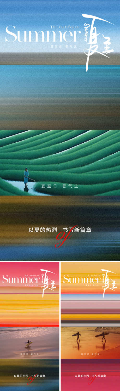 地产美业夏至节气海报_源文件下载_PSD格式_800X2598像素-质感,高级,意境-作品编号:2024050517336066-志设-zs9.com