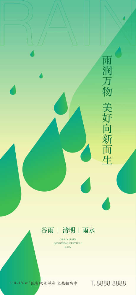 谷雨清明雨水节气海报_源文件下载_AI格式_2344X5075像素-清明节,二十四节气,海报,雨滴,雨水,谷雨-作品编号:2024050518453357-志设-zs9.com