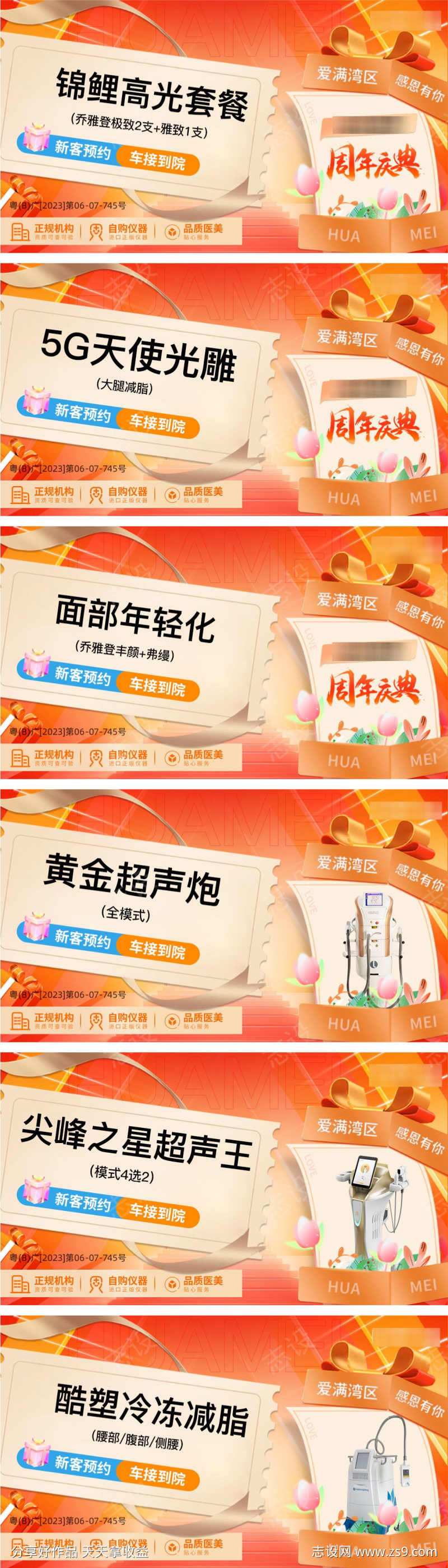 医美主图轮播图banner