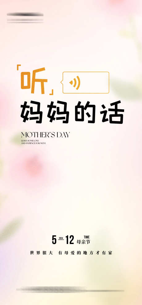 母亲节海报_源文件下载_AI格式_1333X2855像素-线稿,简约,温馨-作品编号:2024050615286342-志ˉ设’网