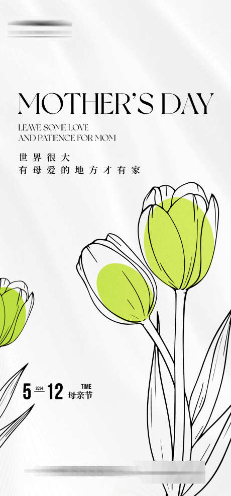 母亲节海报_源文件下载_AI格式_1333X2855像素-创意,线稿,简约,温馨,母亲,母亲节,公历,节日,海报-作品编号:2024050615281128-志设-zs9.com