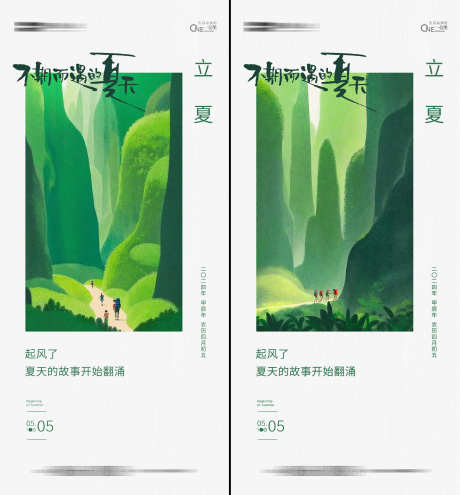 立夏节气创意海报_源文件下载_PSD格式_2373X2553像素-创意,宣传,地产,夏季,海报,夏天,节气,立夏-作品编号:2024050313267506-设计素材-www.shejisc.cn