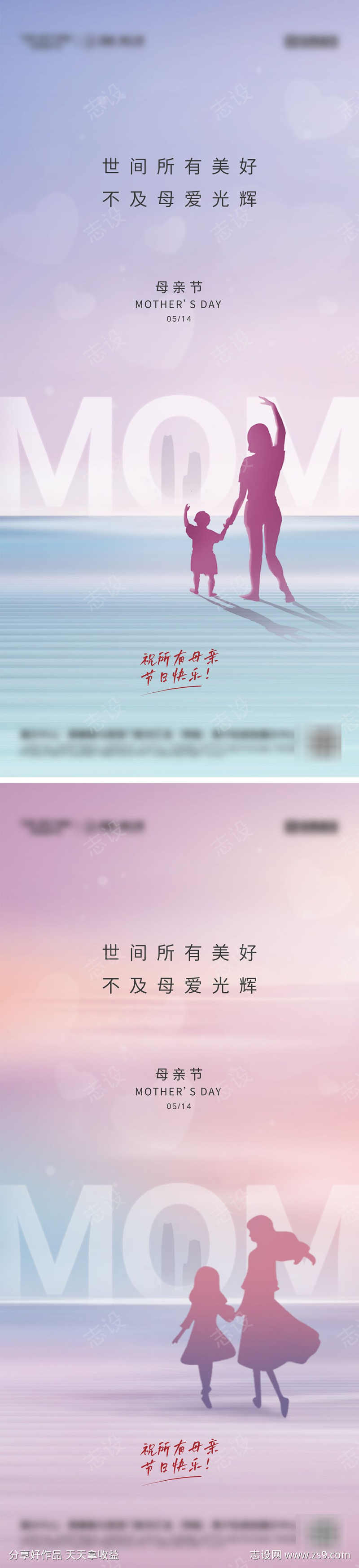 母亲节系列海报