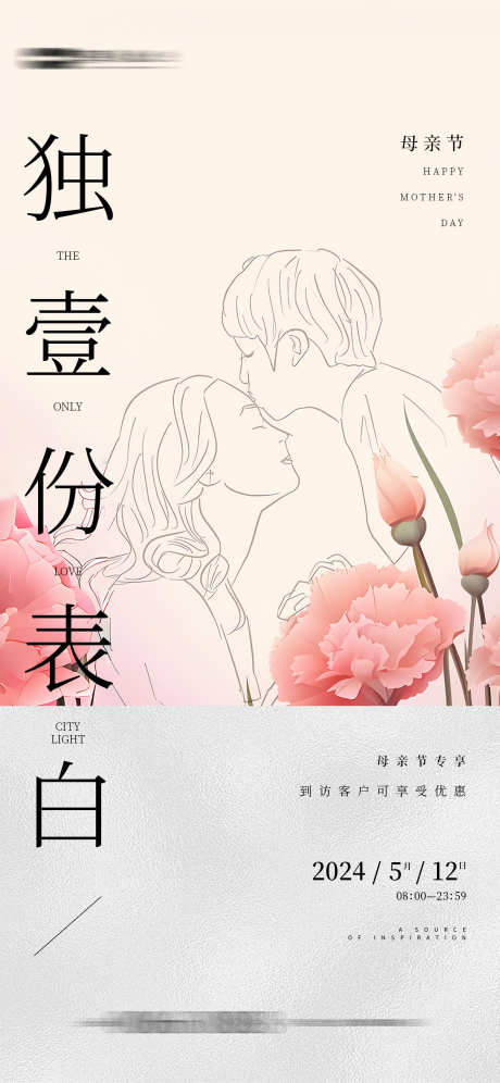 创意母亲节海报_源文件下载_PSD格式_1181X2556像素-节日,妈妈,宣传,活动,海报,地产,美业,母亲节-作品编号:2024050617595862-志设-zs9.com