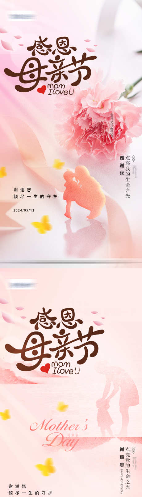 母亲节感恩节创意简约海报_源文件下载_PSD格式_2362X9063像素-地产,母亲节,感恩节,海报,创意,简约,商业,通用-作品编号:2024050618212157-设计素材-www.shejisc.cn