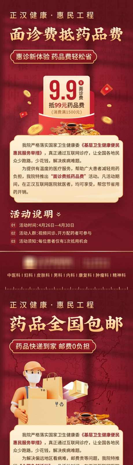 互联网医院健康惠民工程中药促销海报_源文件下载_PSD格式_1080X7020像素-金币,代煎,煎药,红包,优惠券,活动,中药,促销,地图,快递,包邮,中医,医疗,健康-作品编号:2024043009186365-设计素材-www.shejisc.cn