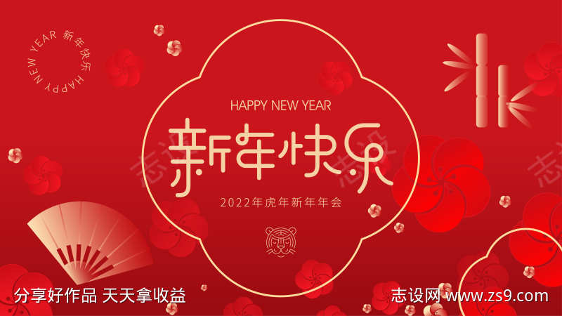 新中式红色新年年会背景板