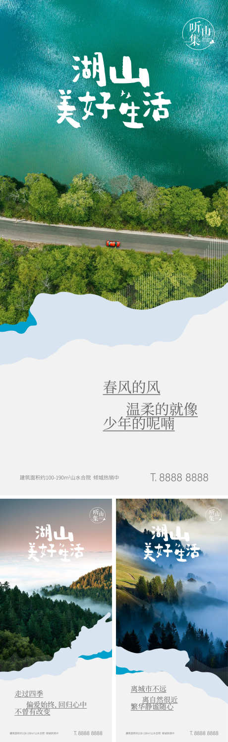 地产文旅小镇山居湖居系列微信稿_源文件下载_AI格式_2344X7603像素-自然,山居,湖居,小镇,价值点,文旅,系列,海报,地产-作品编号:2024050621486123-志设-zs9.com