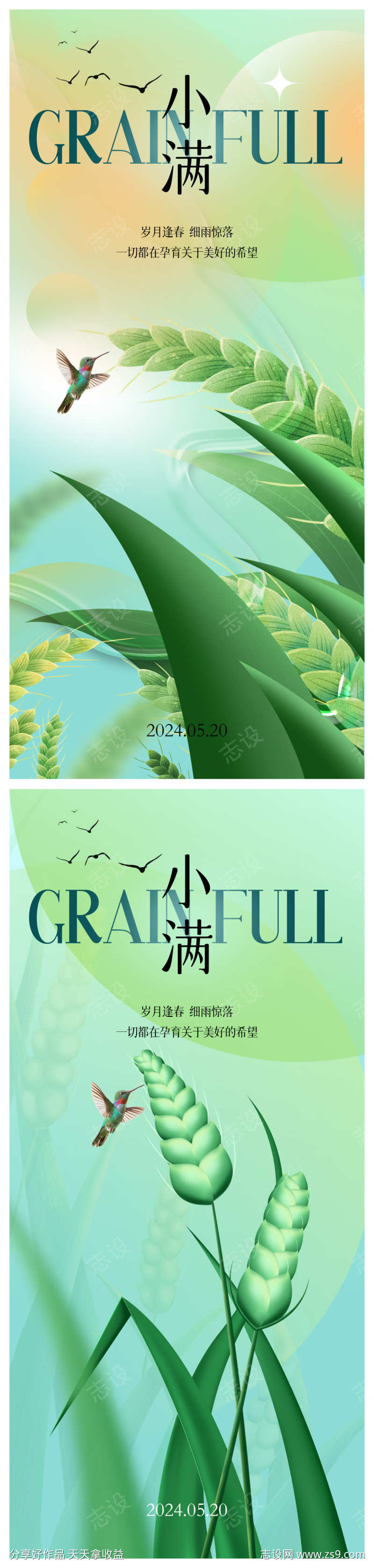 小满节气海报