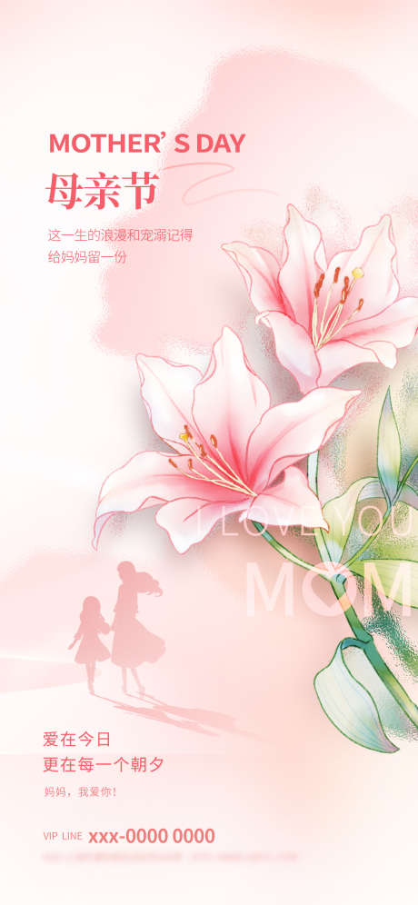 母亲节节日海报_源文件下载_PSD格式_1242X2688像素-海报,粉色,百合花,母亲节,海报-作品编号:2024050708555568-志设-zs9.com