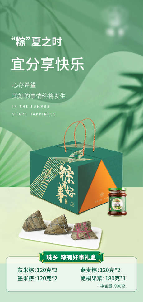 端午节产品海报_源文件下载_PSD格式_2568X5409像素-端午节,产品,海报,礼盒,粽子,送礼-作品编号:2024050720431592-设计素材-www.shejisc.cn