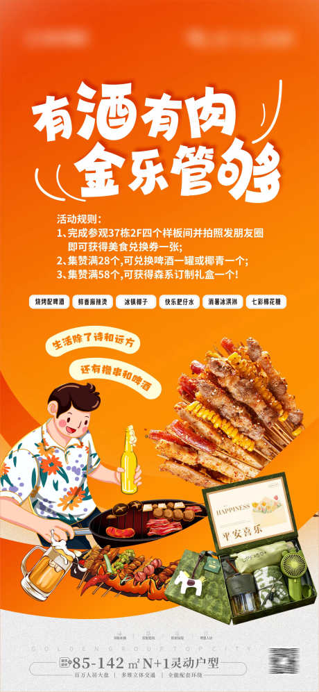 烧烤海报BBQ_源文件下载_CDR格式_1773X3839像素-暖场,海报,啤酒节,美食节,BBQ,烧烤,集赞,活动-作品编号:2024050709172428-设计素材-www.shejisc.cn