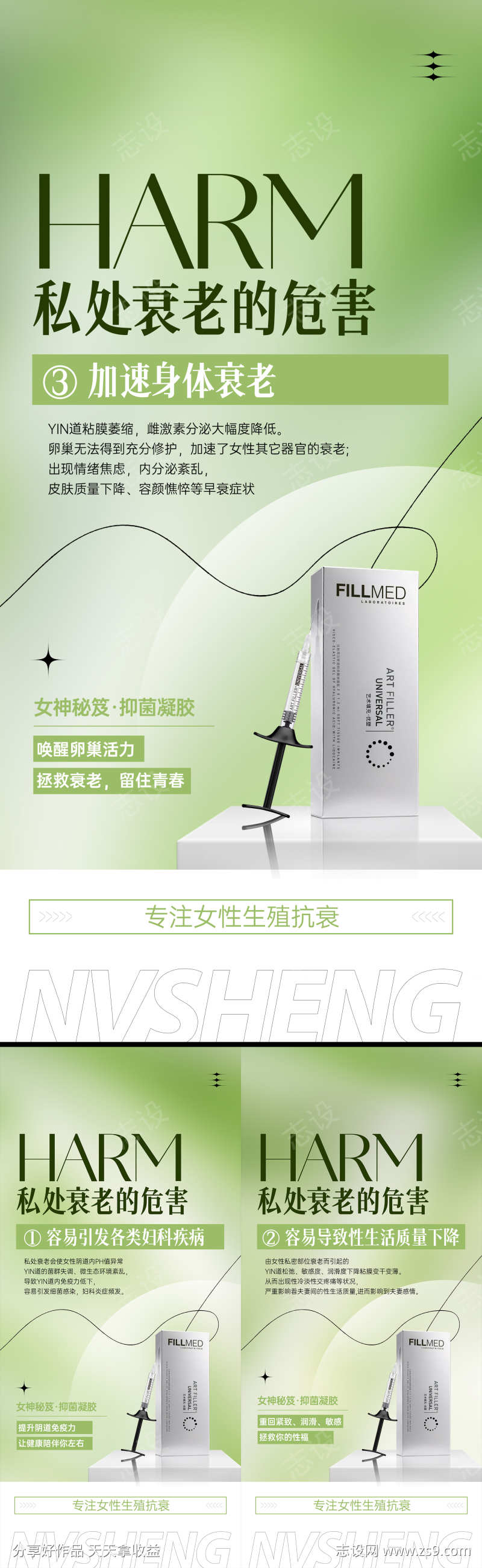 绿色清新风产品海报