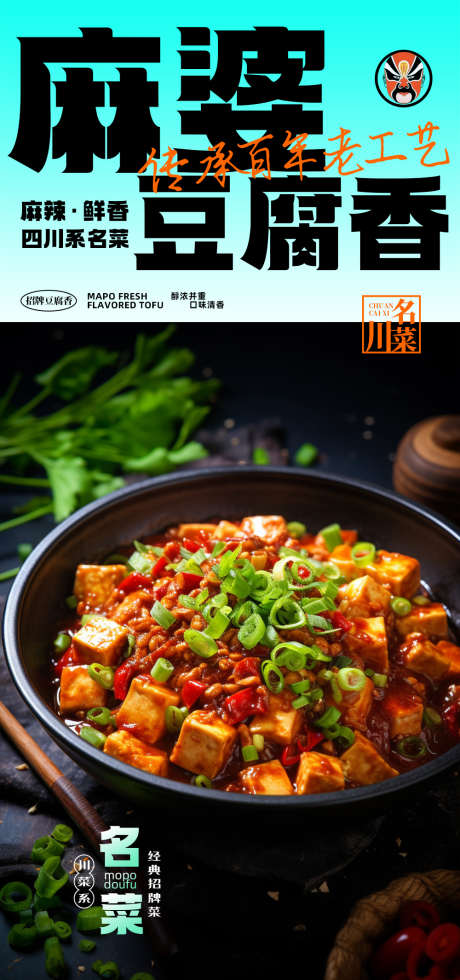 麻婆豆腐海报设计_源文件下载_PSD格式_1000X2130像素-爆品,版式,麻婆豆腐,菜品,餐饮,海报,设计-作品编号:2024050711261283-设计素材-www.shejisc.cn