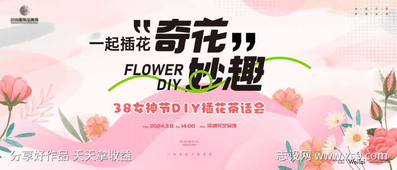 38女神节DIY插花茶话会主画面kv