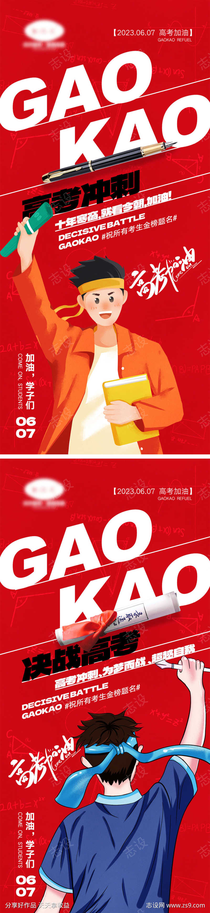 中高考宣传海报