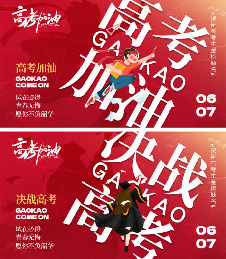中高考宣传海报_源文件下载_PSD格式_1000X1144像素-冲刺,教育,钢笔-作品编号:2024050814098512-志ˇ设͵网