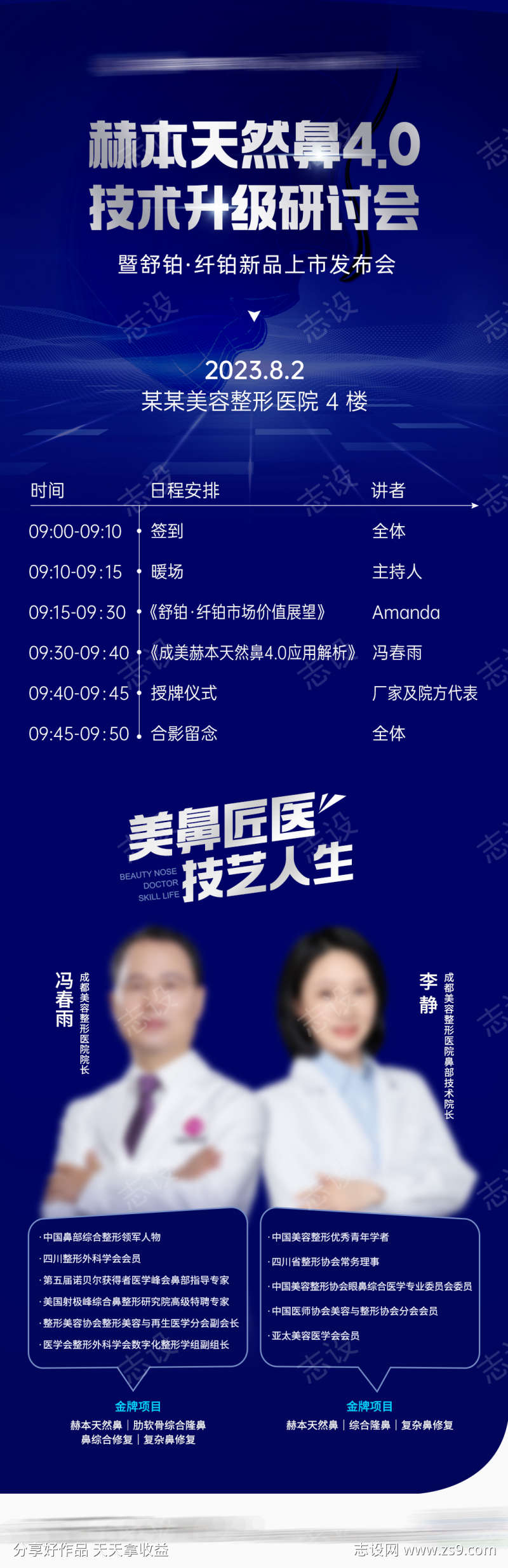 医美鼻整形技术研讨会