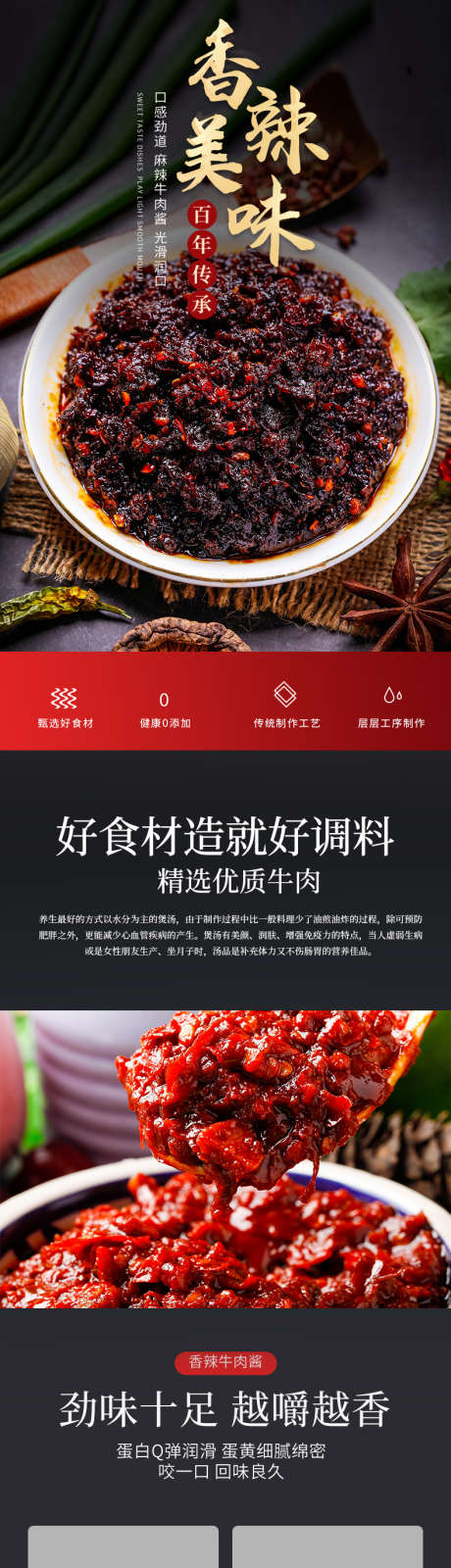 麻辣牛肉酱电商详情页_源文件下载_PSD格式_790X7456像素-电商,详情页,麻辣,牛肉酱,长图-作品编号:2024050815332441-设计素材-www.shejisc.cn