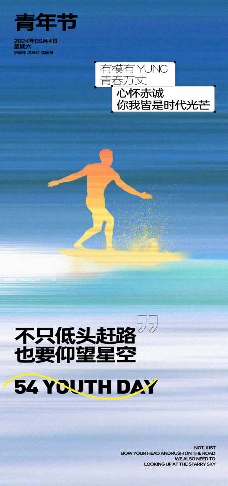 青年节54传统节日刷屏海报单图_源文件下载_AI,PSD格式_1080X2298像素-海报,青年节,剪影-作品编号:2024050816074864-志设-zs9.com