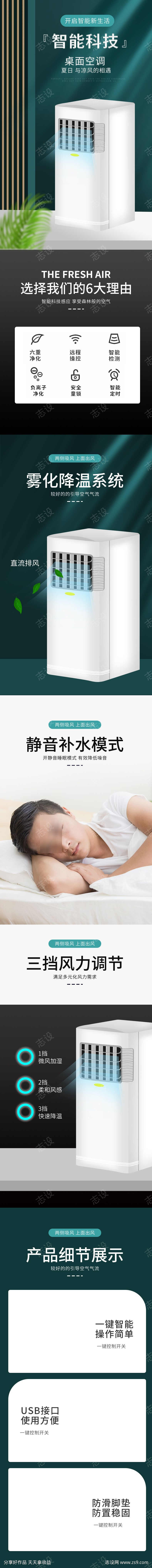 桌面空调电商详情页