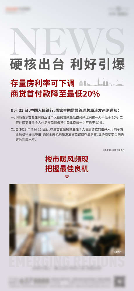 政策微信海报_源文件下载_AI格式_1729X3750像素-引爆,利好,首付,下降,优惠,政策-作品编号:2024050809417023-设计素材-www.shejisc.cn