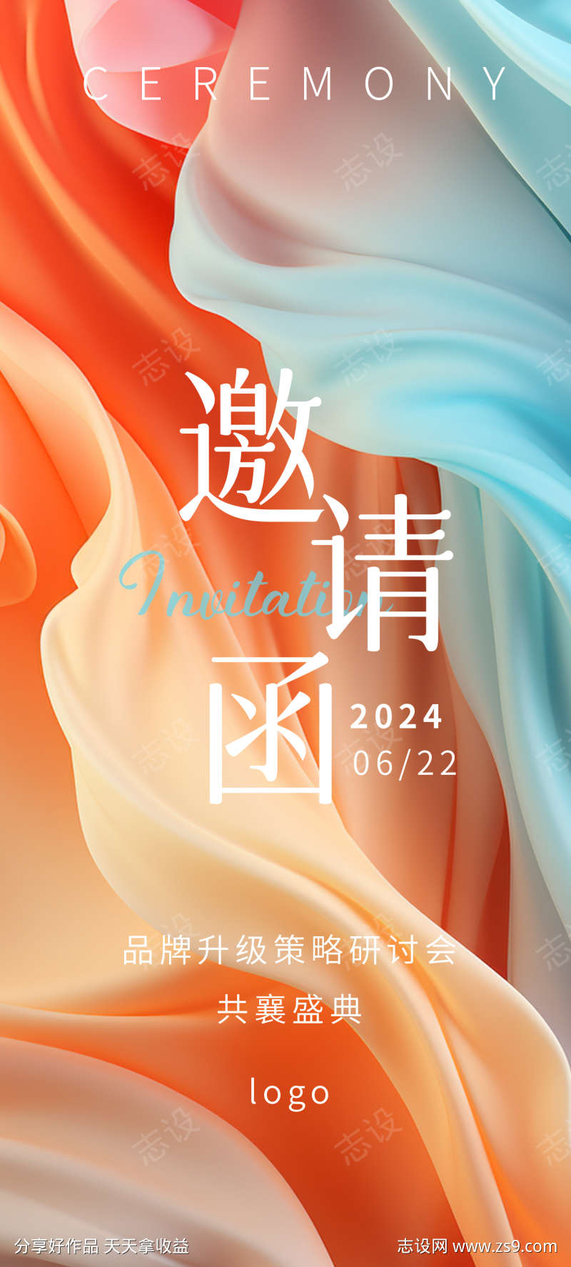 炫彩渐变丝带美业盛典邀请函柔美