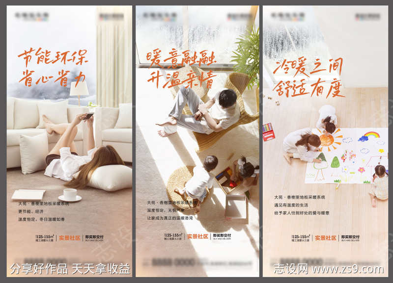 地产住宅户型场景配套价值点海报