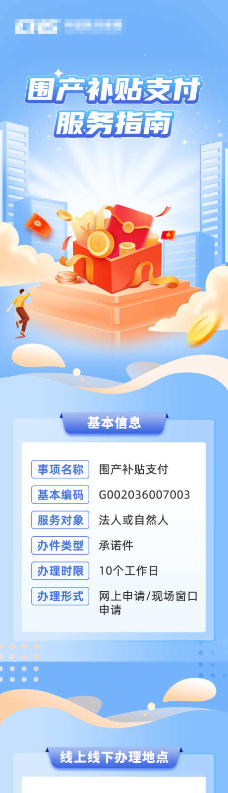 金融补贴长图_源文件下载_PSD格式_1080X24713像素-补贴,理财,金融,长图,通用-作品编号:2024050913418934-设计素材-www.shejisc.cn