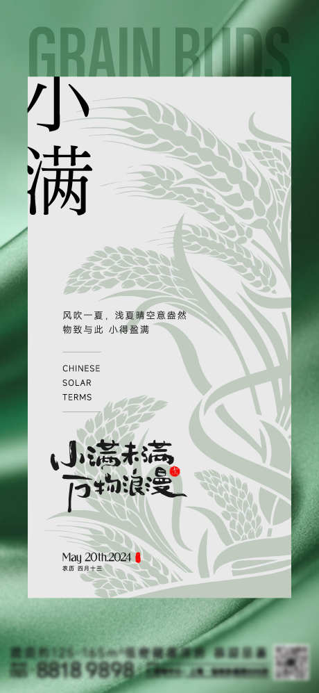 小满节气海报_源文件下载_2000X4333像素-版式,水稻,稻穗,麦穗,夏天,夏季,节气,海报,小满-作品编号:2024050914289916-设计素材-www.shejisc.cn